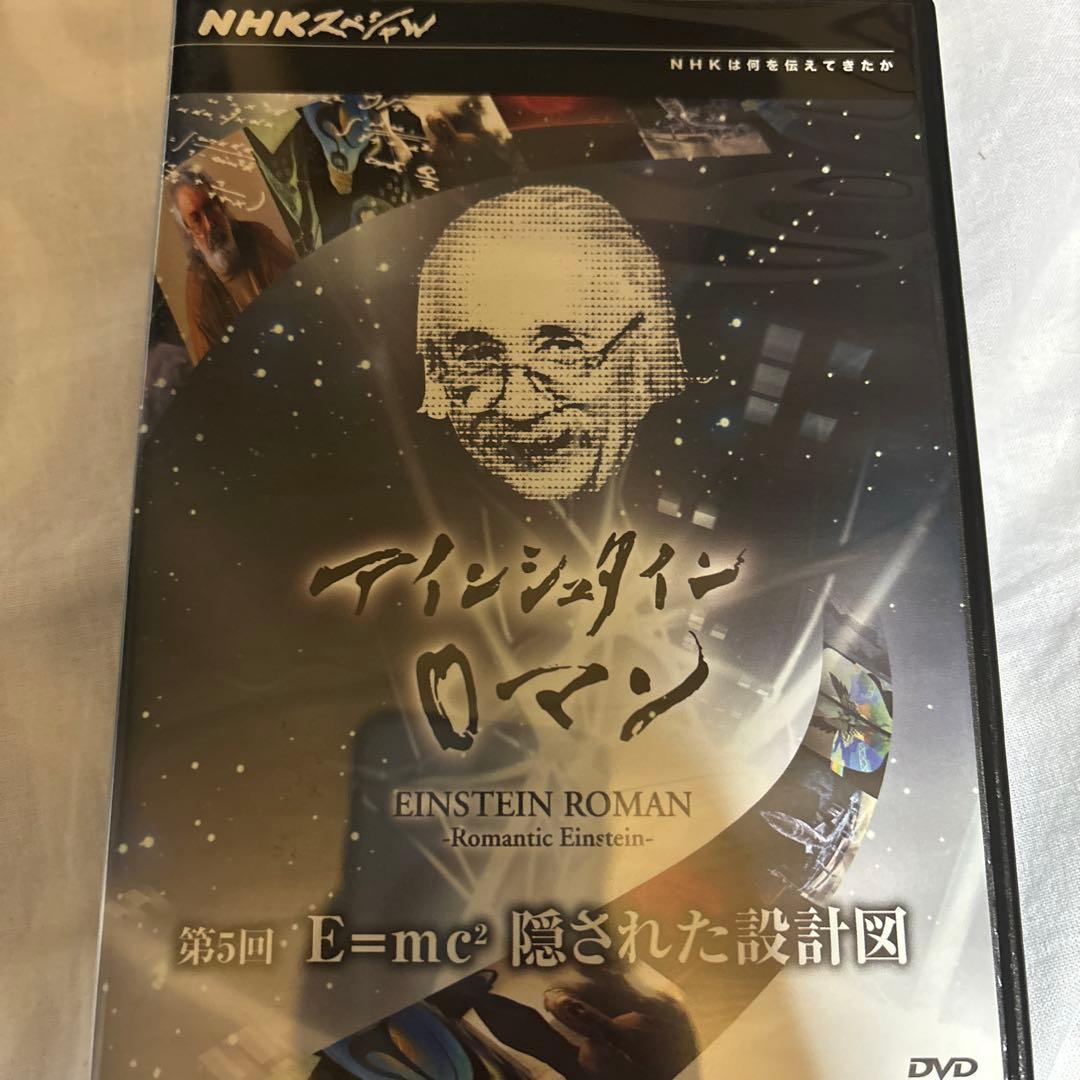 NHKスペシャル アインシュタインロマン DVD-BOX〈5枚組〉