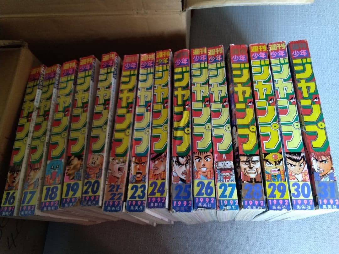 １９９２年の週間少年ジャンプ
