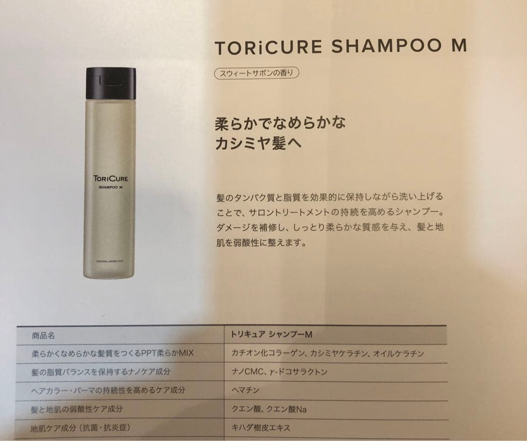 トリキュアToriCure ❣️トリートメント & シャンプー M 2500g