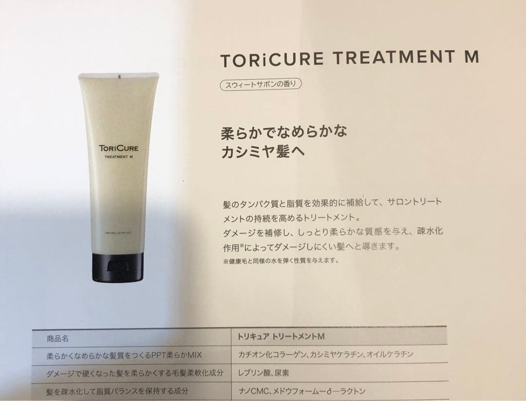 トリキュアToriCure ❣️トリートメント & シャンプー M 2500g