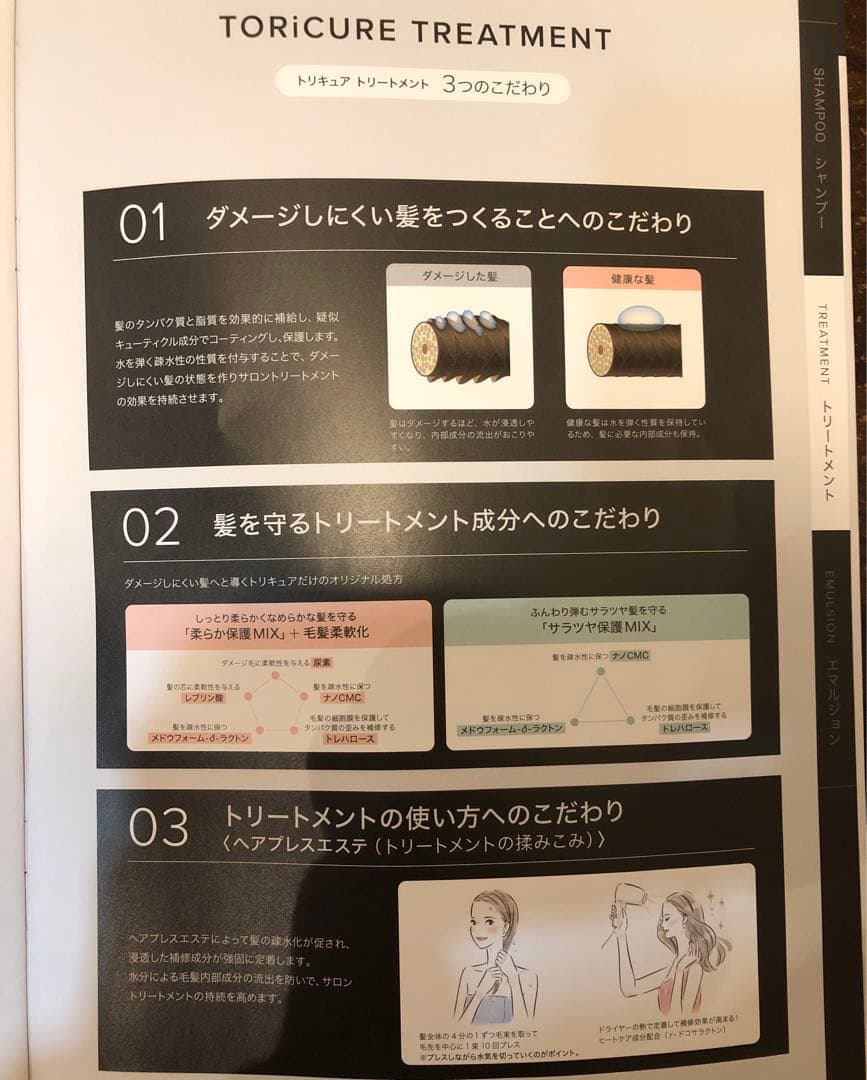 トリキュアToriCure ❣️トリートメント & シャンプー M 2500g