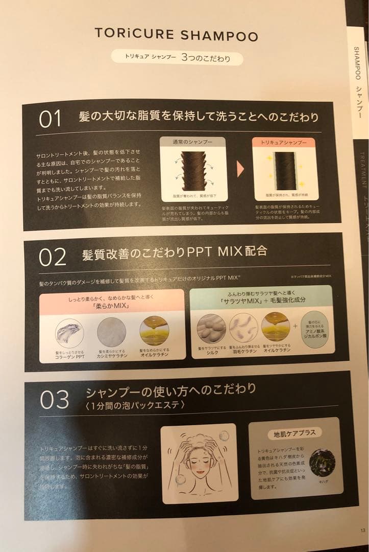 トリキュアToriCure ❣️トリートメント & シャンプー M 2500g