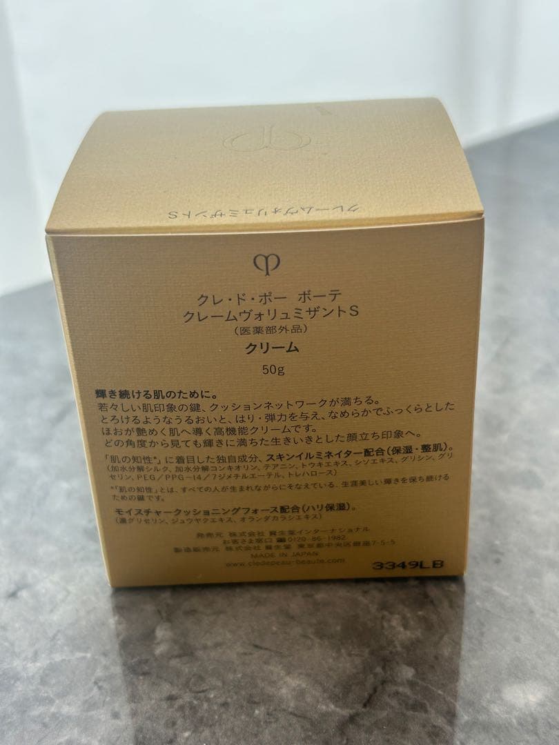 【未使用品】クレ・ド・ポー ボーテ クレームヴォリュミザントS 50g