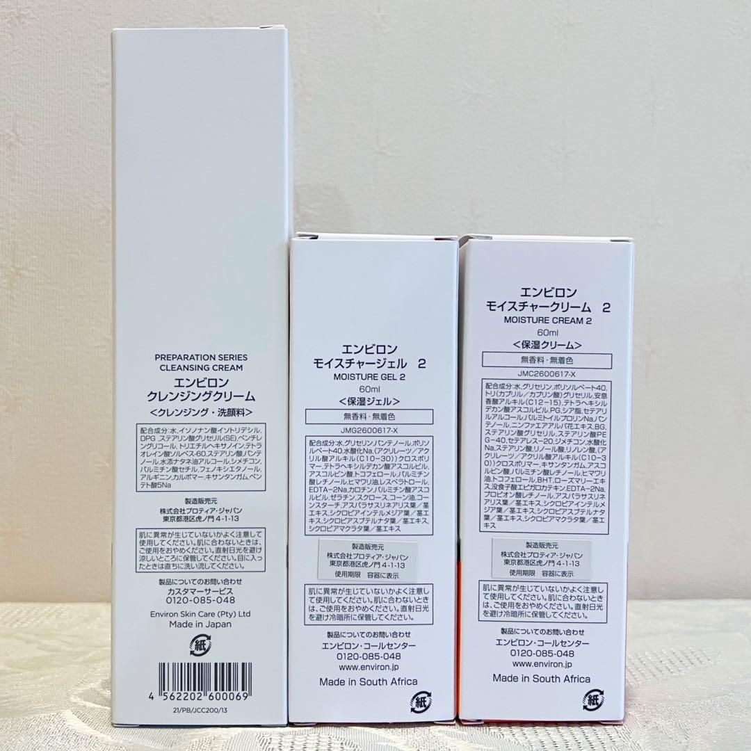 エンビロン ENVIRON クレンジングクリームモイスチャージェル2 クリーム2