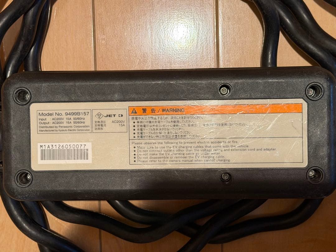 し*う様 三菱 i-MiEV アイミーブ 充電ケーブル 200V用