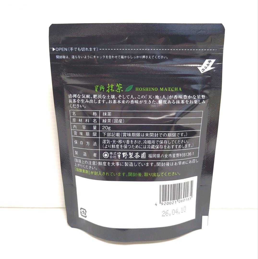 【新品】星野製茶園 星野抹茶 星授40g 八女の華20g まとめ売り 送料無料