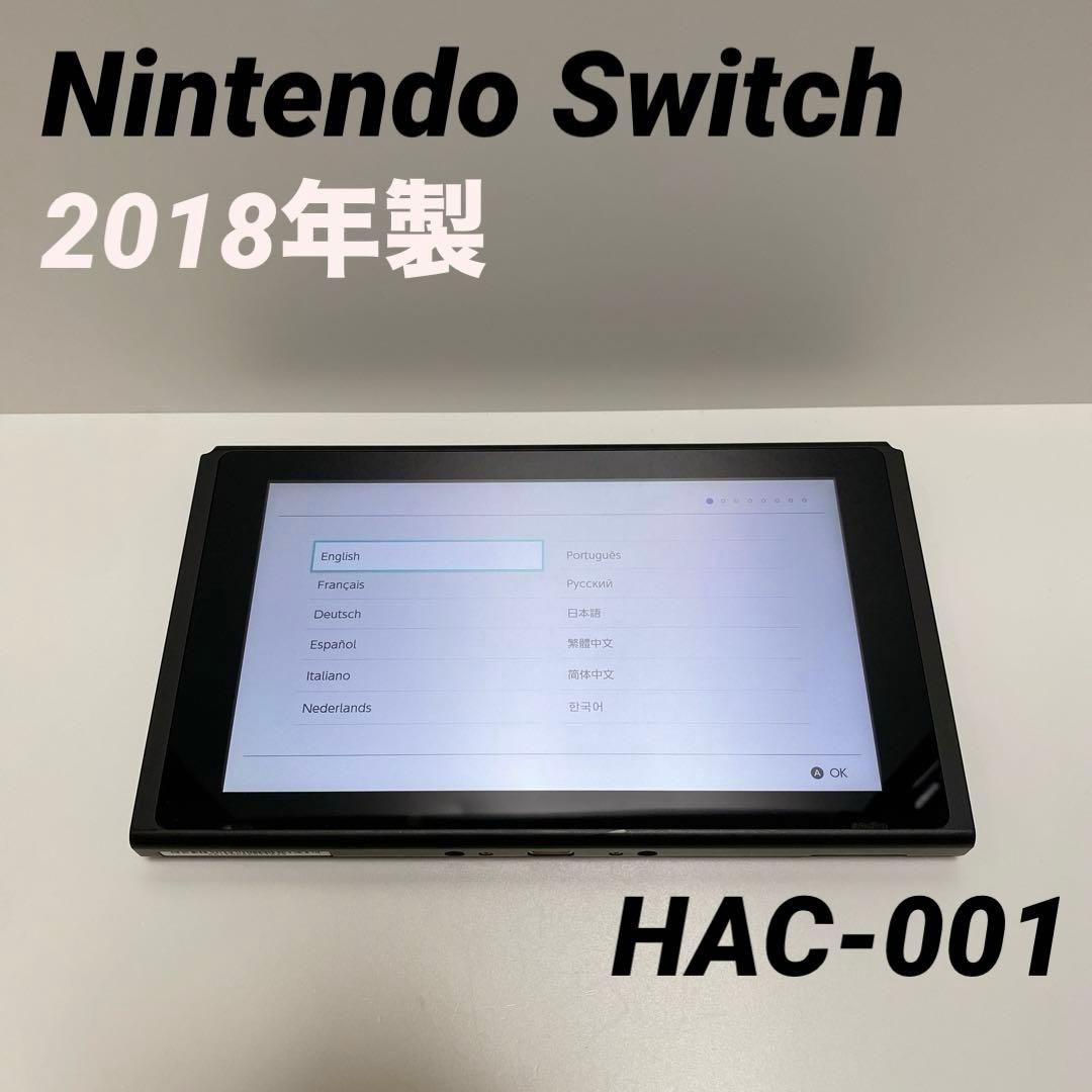 超美品✨Nintendo Switch 本体 液晶 旧型 2018年製