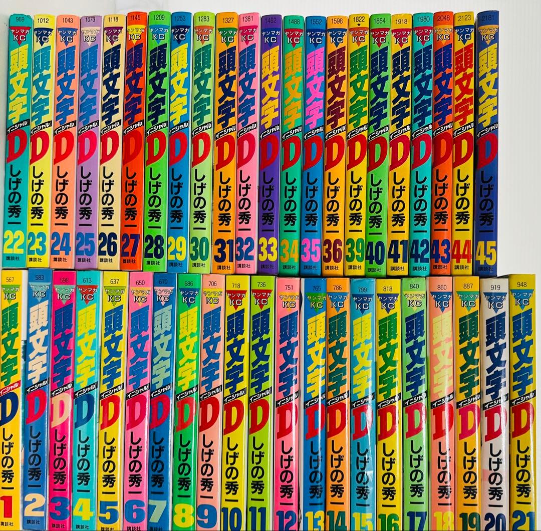 頭文字イニシャルD 1-45巻セット (ヤングマガジンコミックス)欠有り