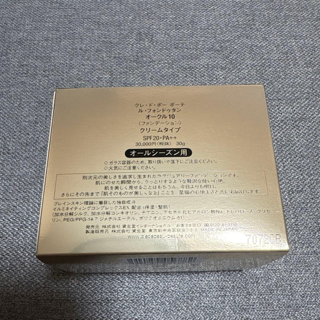 クレドポーボーテ ルフォンドゥタン オークル10