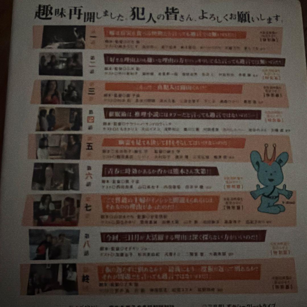 帰ってきた時効警察 DVD