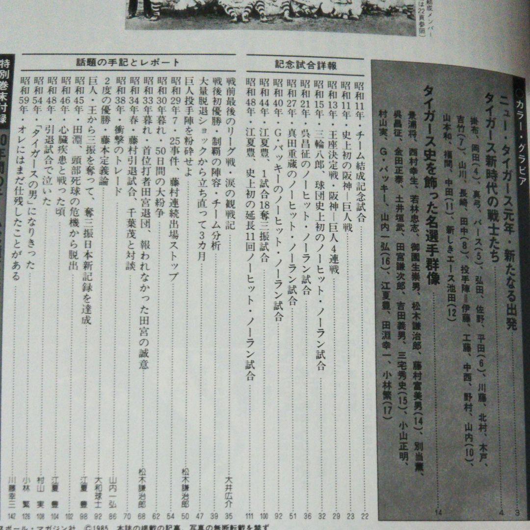 ベースボールマガジン タイガース50年