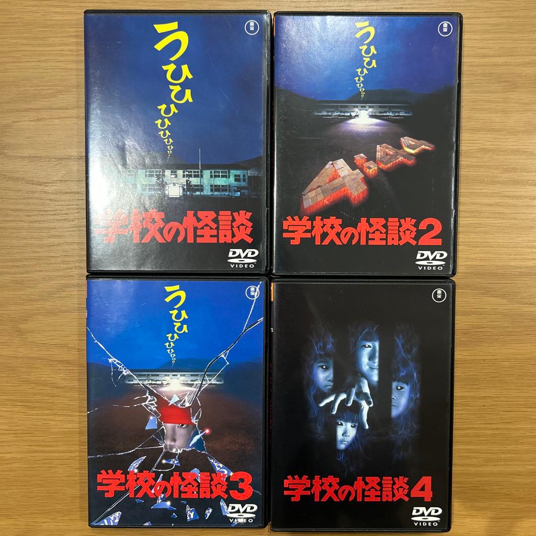 送料込み！超美品！学校の怪談 全巻 コンプリートセット DVD