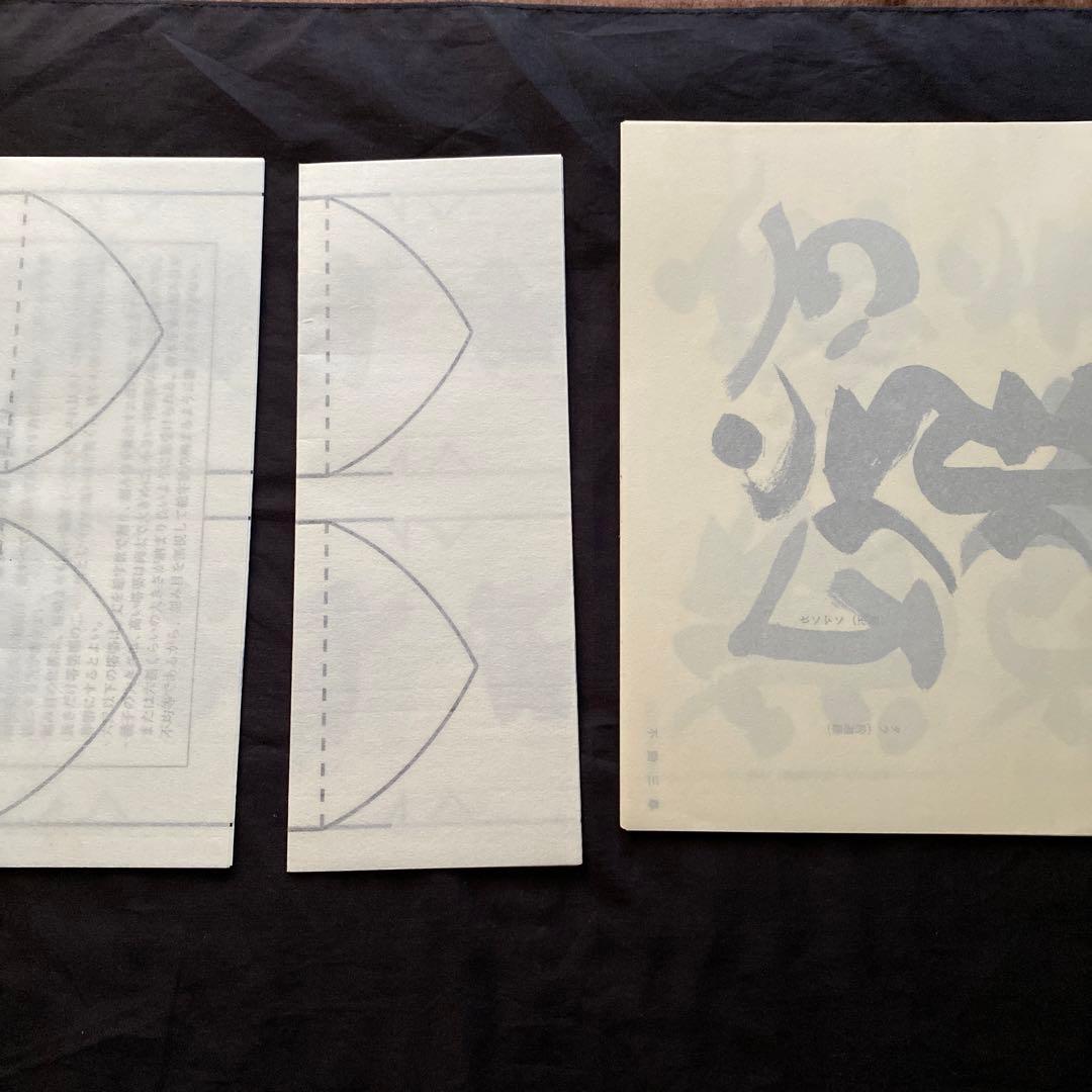 慈雲流　悉曇梵字入門　基礎編