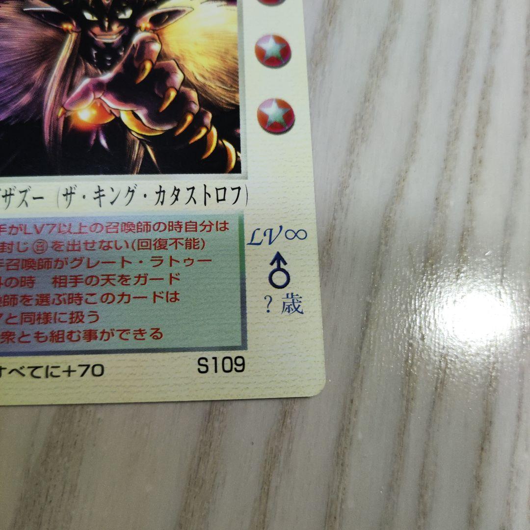 ミラクルオブザゾーン　真バザズー