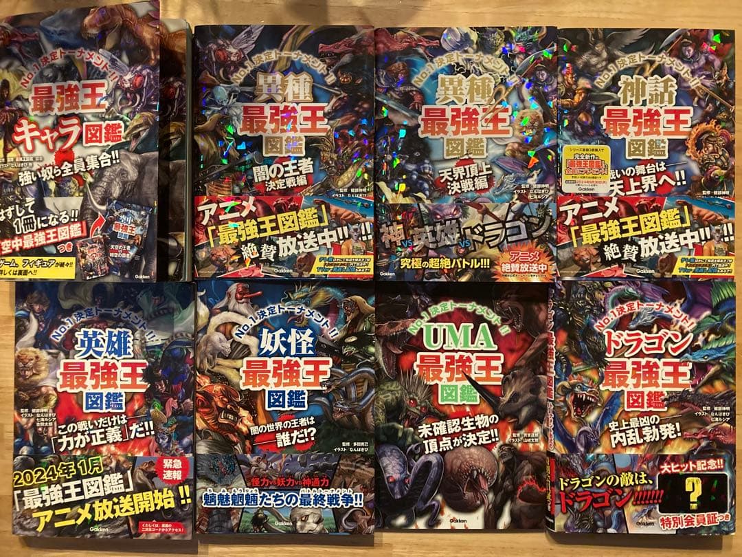 最強王図鑑 全15巻セット