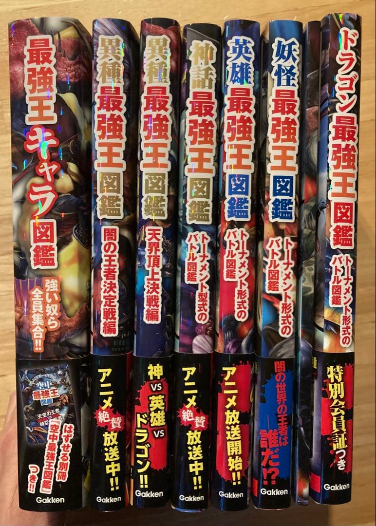 最強王図鑑 全15巻セット