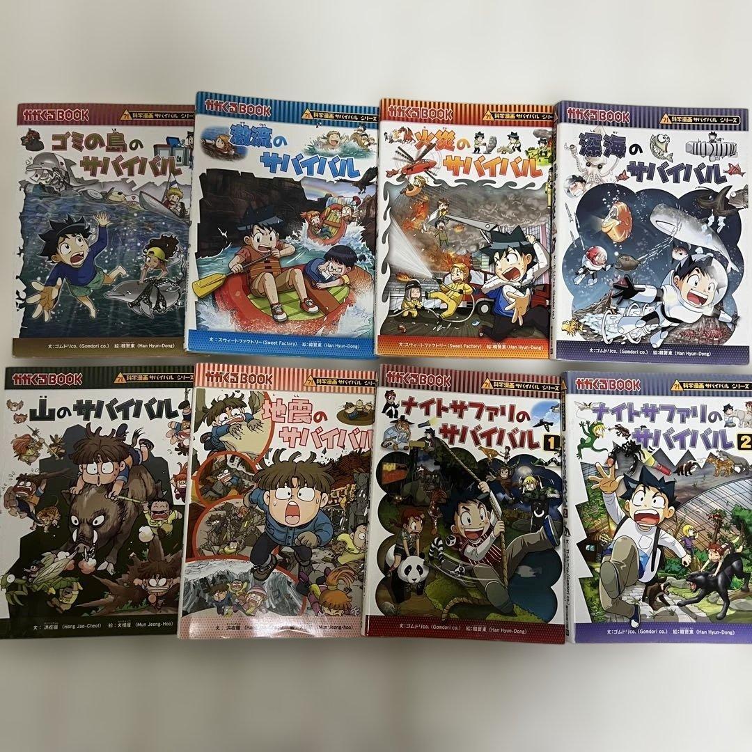 サバイバルシリーズ 全33冊セット まとめ売り 学習漫画