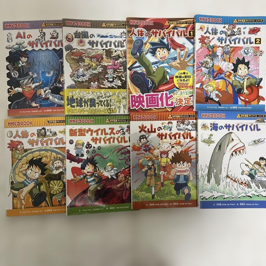 サバイバルシリーズ 全33冊セット まとめ売り 学習漫画