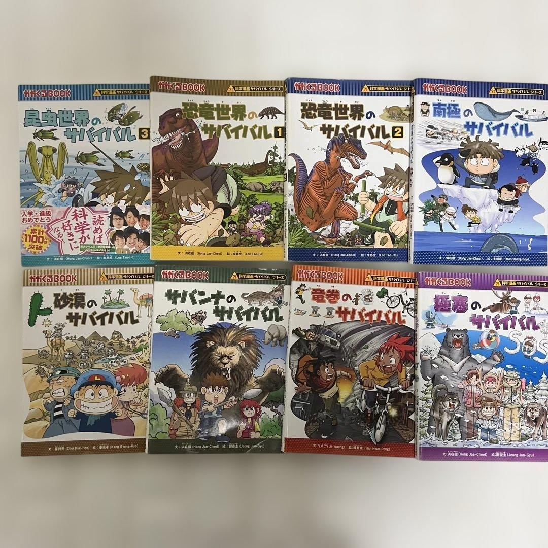 サバイバルシリーズ 全33冊セット まとめ売り 学習漫画