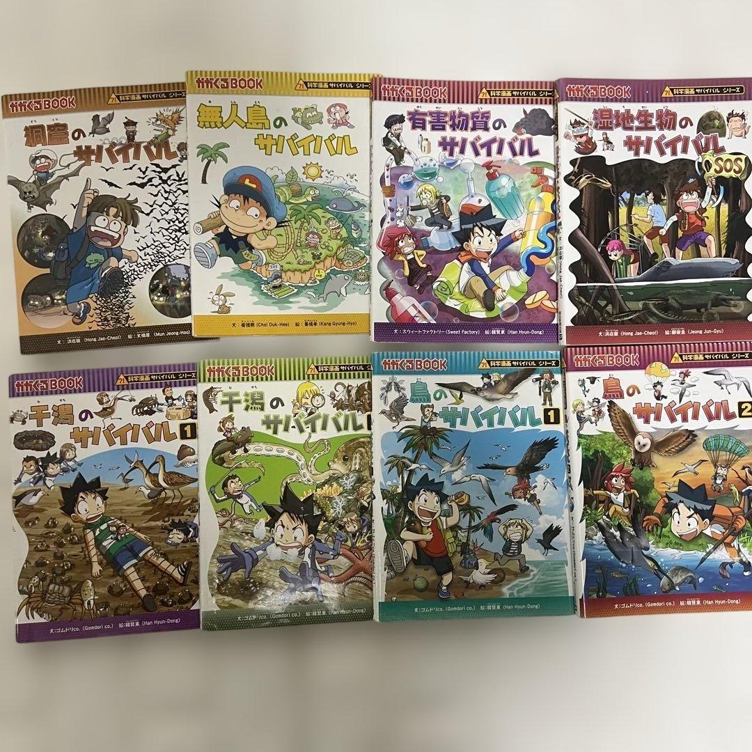サバイバルシリーズ 全33冊セット まとめ売り 学習漫画