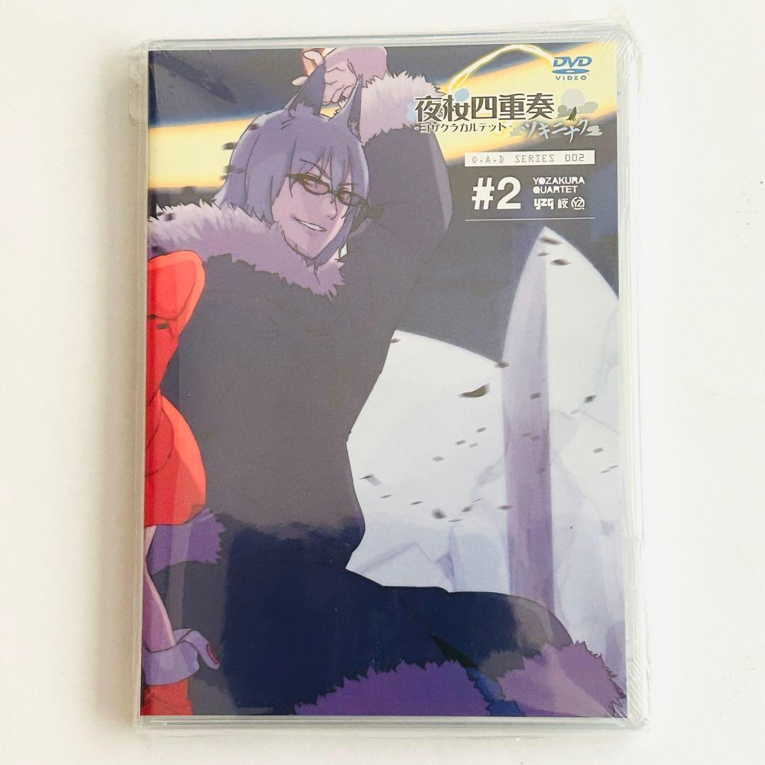 【未開封】夜桜四重奏(ヨザクラカルテット)ツキニナク DVD セット