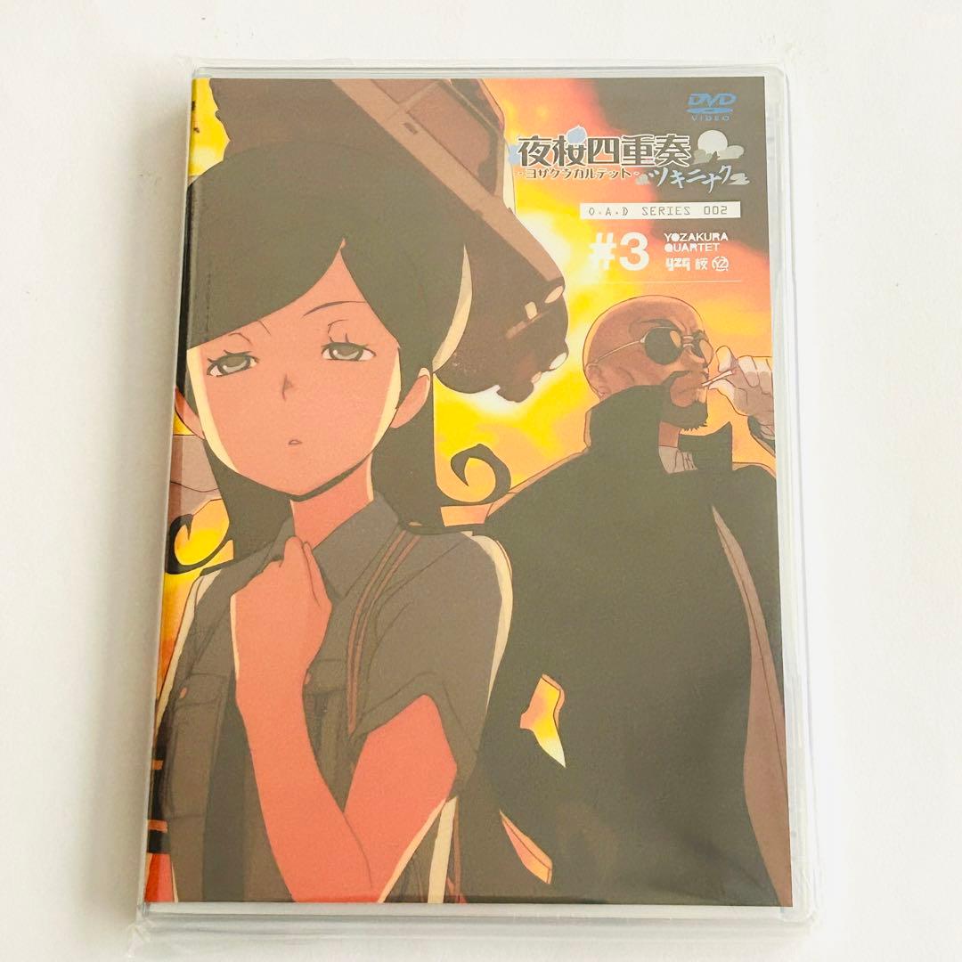 【未開封】夜桜四重奏(ヨザクラカルテット)ツキニナク DVD セット