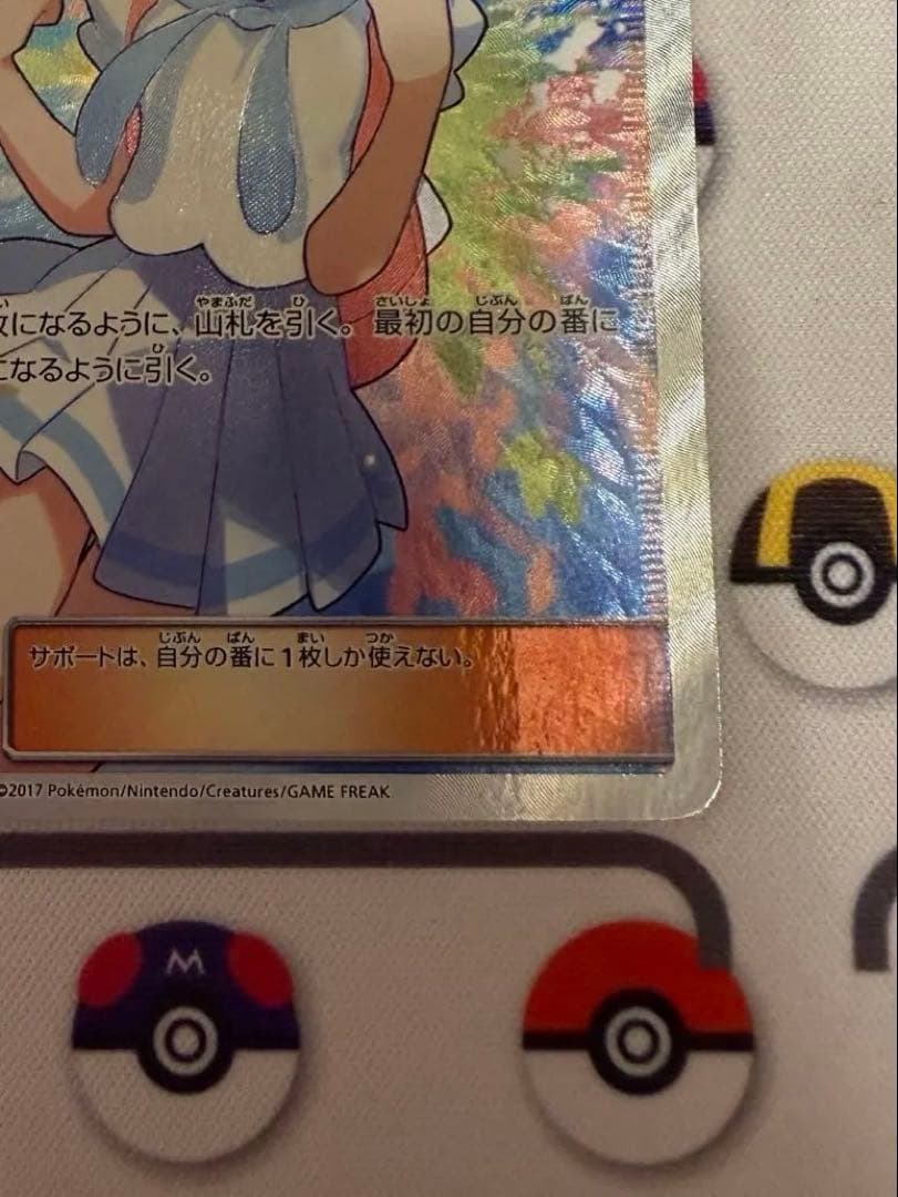 完全正規品 がんばリーリエ SR SM4+ GXバトルブースト 119/114