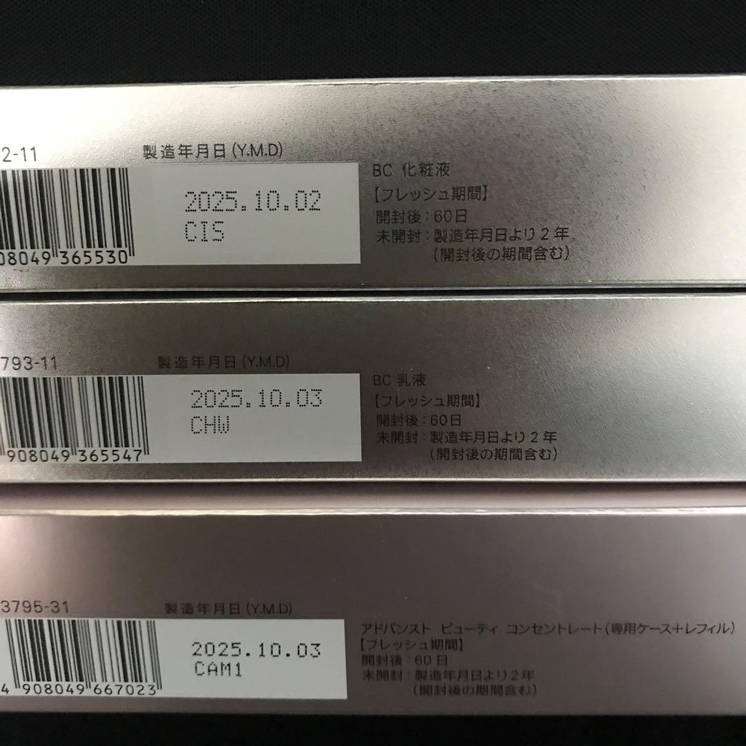 【お買得品　新品未開封】FANCL BC基礎化粧品　4点セット