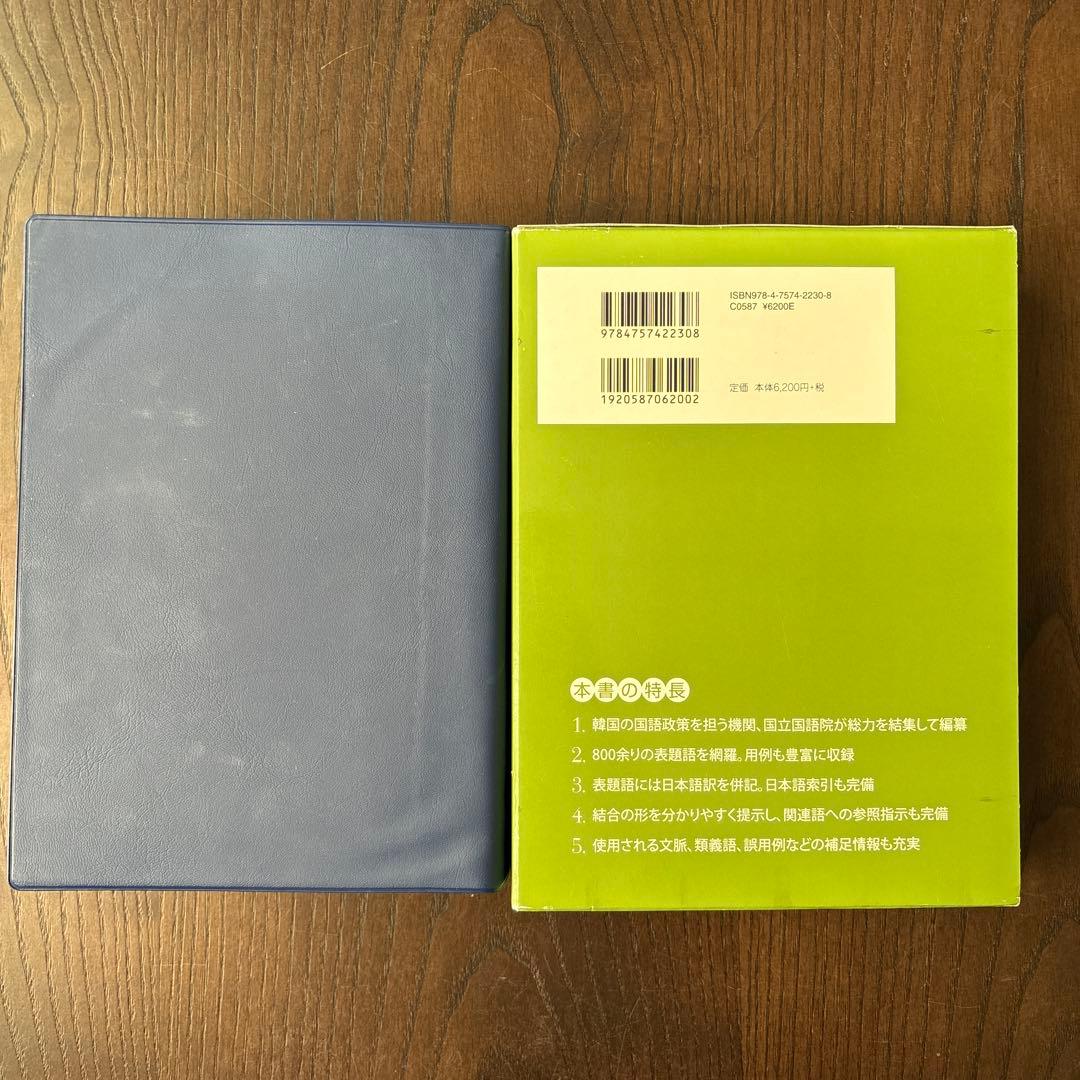 標準韓国語文法辞典