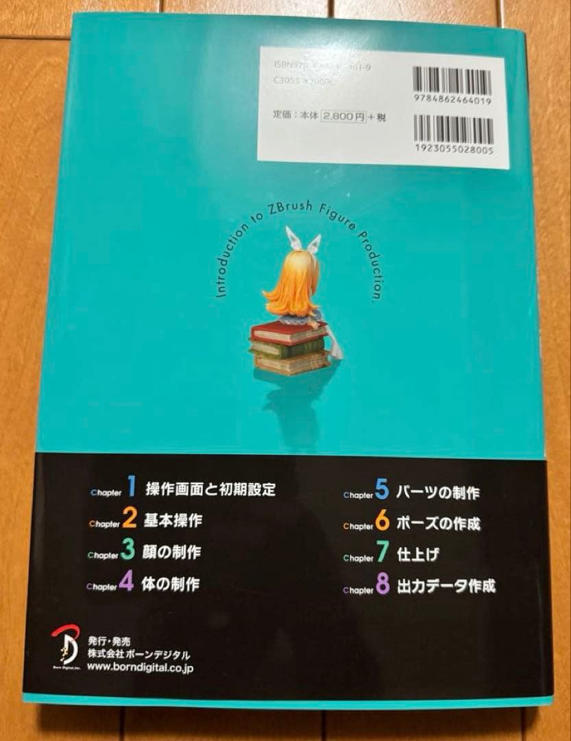 ZBrush フィギュア制作の教科書　フィギュア制作入門　2冊セット
