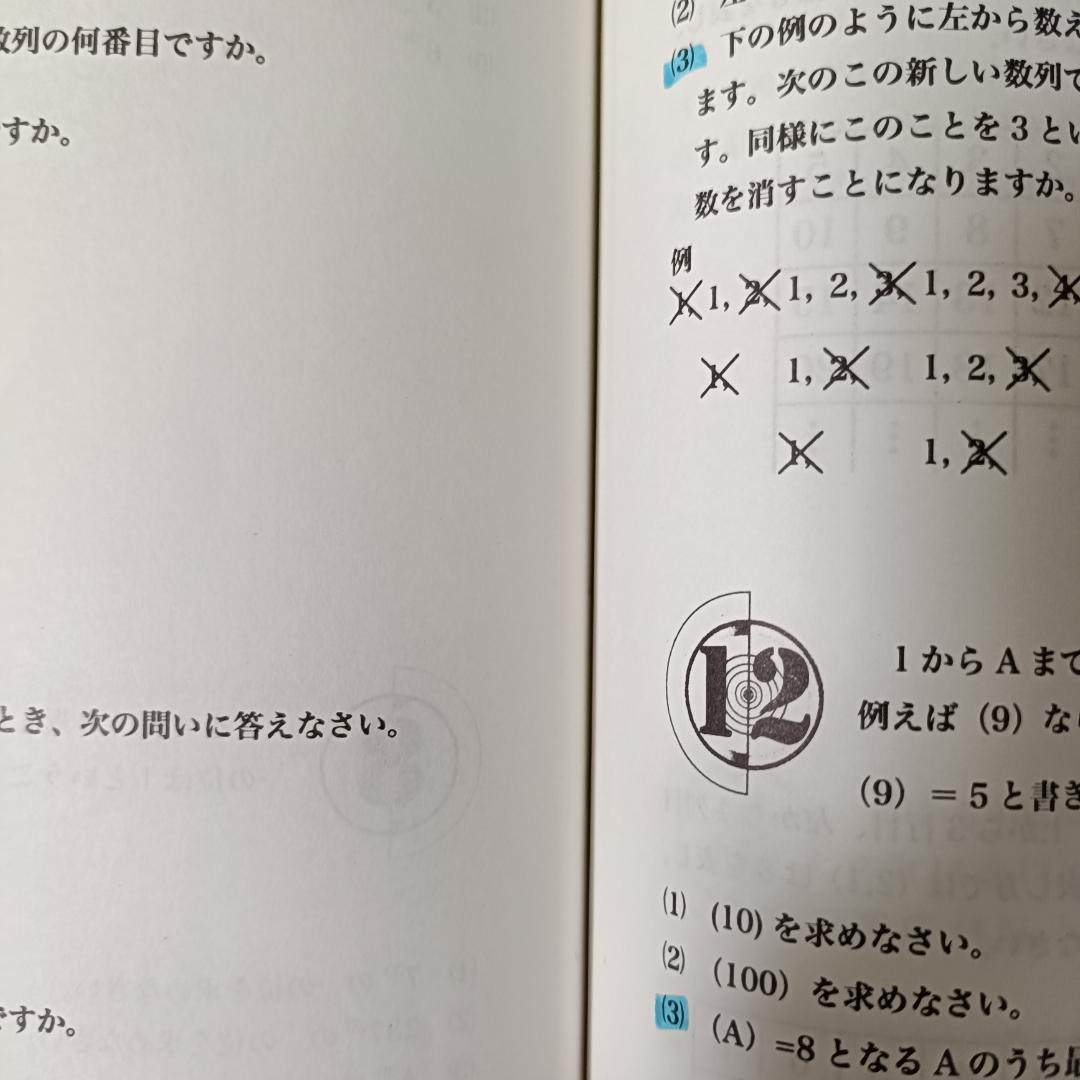 浜学園 小4算数 最高レベル特訓問題集 4冊 書き込みほぼなし