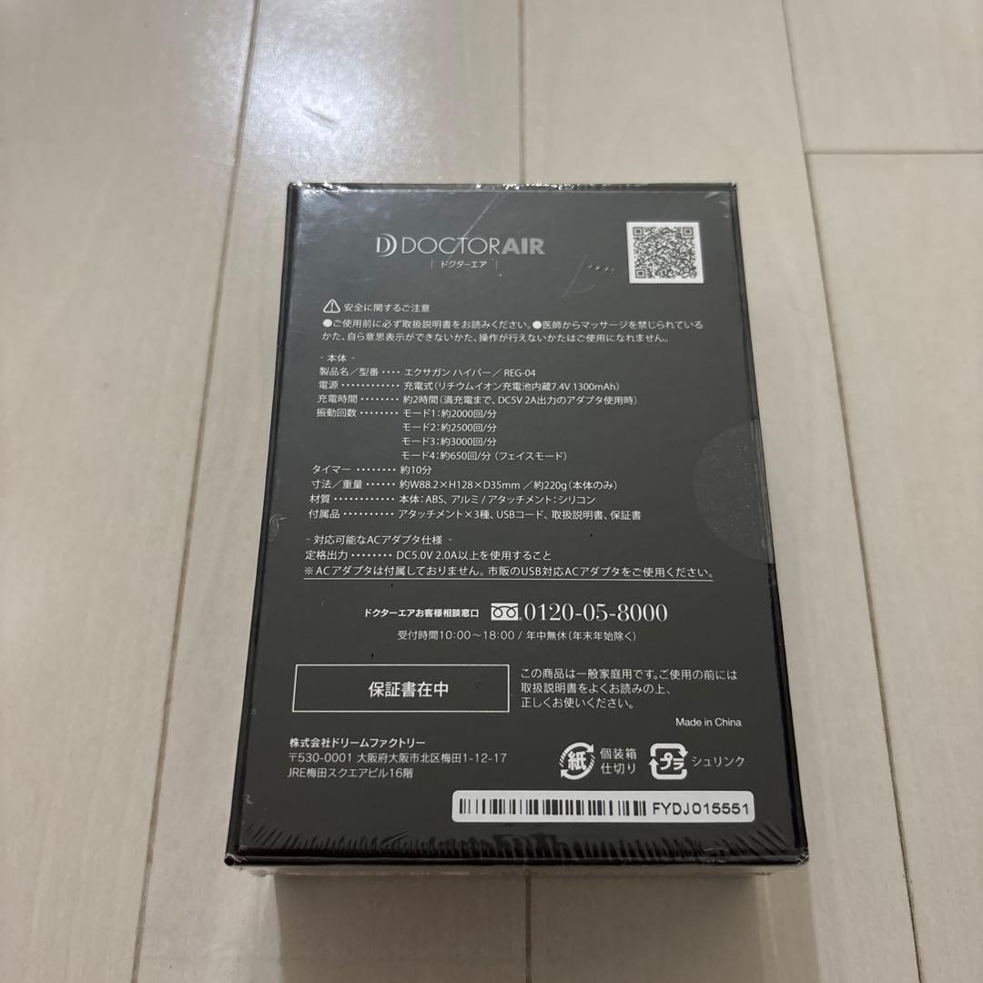 ドクターエア REG-04 WHITE 新品未開封