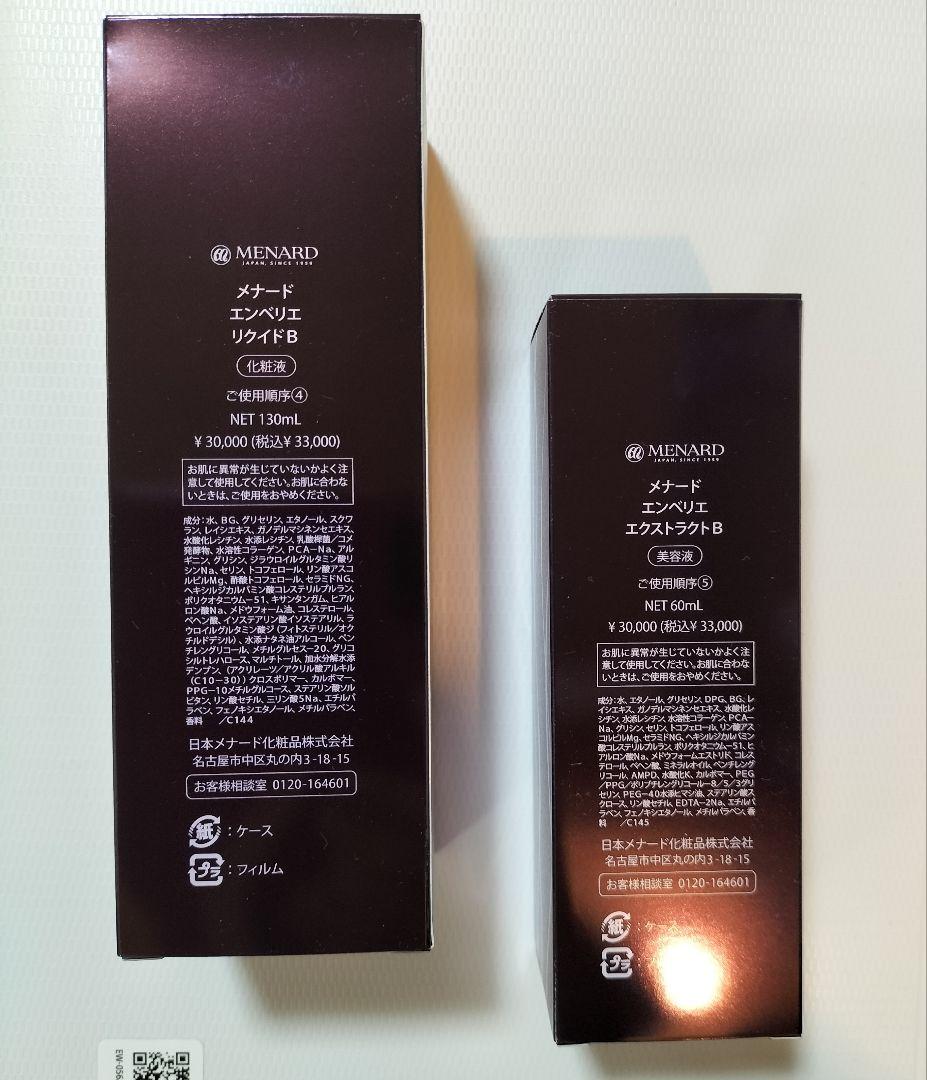 メナードエンベリエリクイドB、エクストラクトB