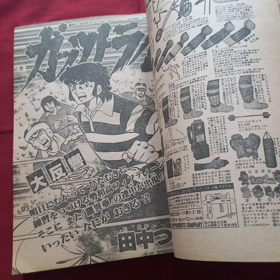 【当時物美品】週刊 少年 ジャンプ 1981年30号 漫画 アニメ