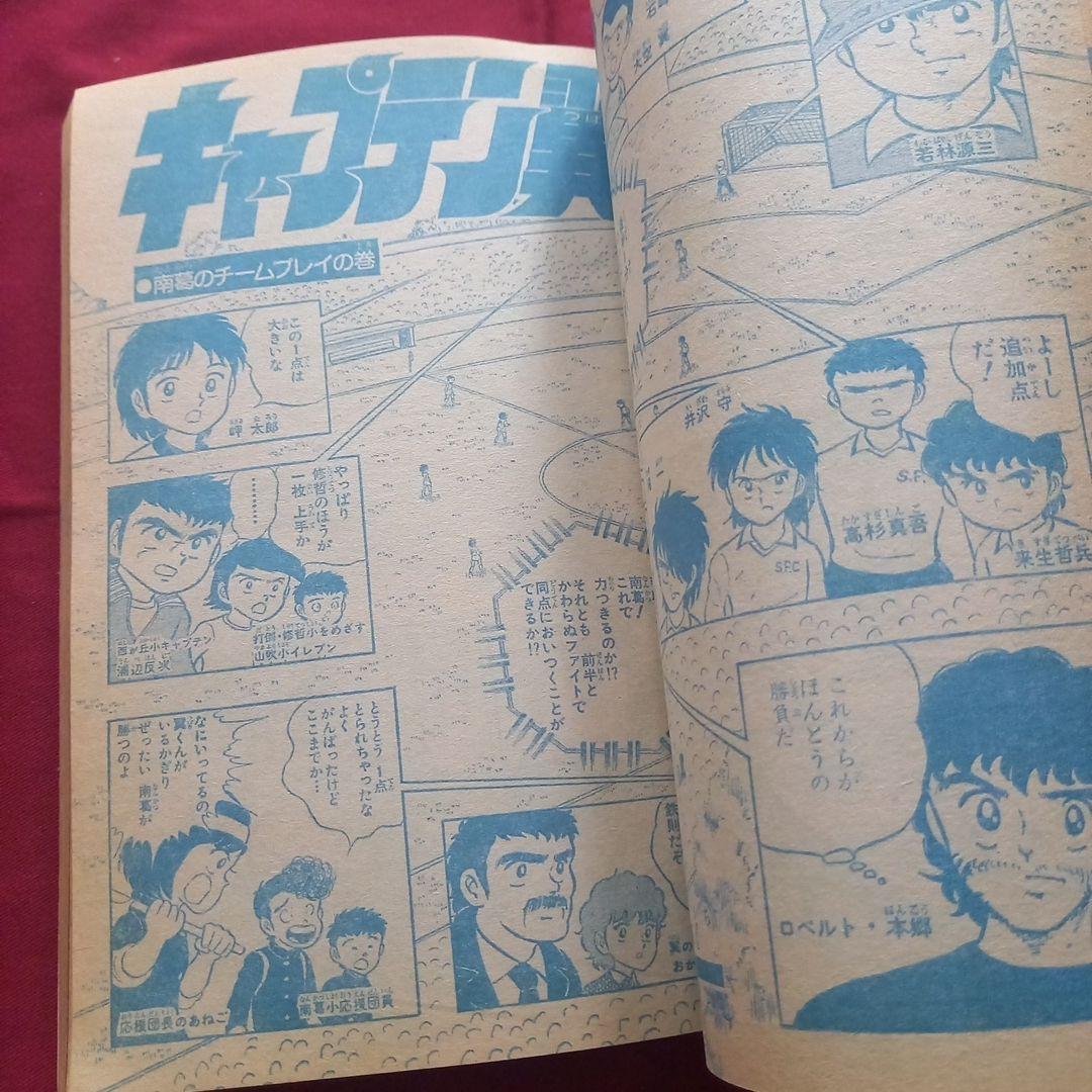 【当時物美品】週刊 少年 ジャンプ 1981年30号 漫画 アニメ