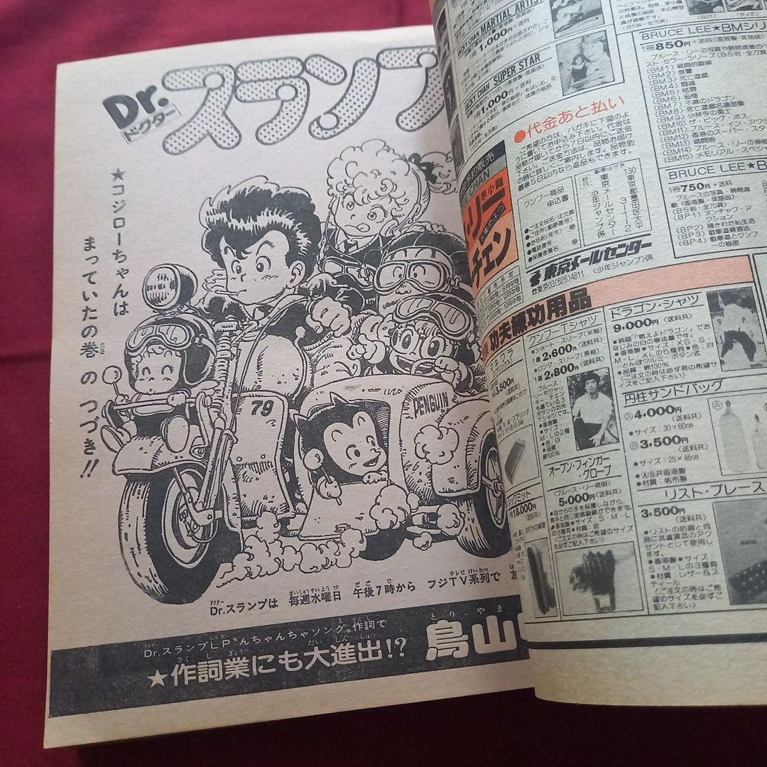 【当時物美品】週刊 少年 ジャンプ 1981年30号 漫画 アニメ