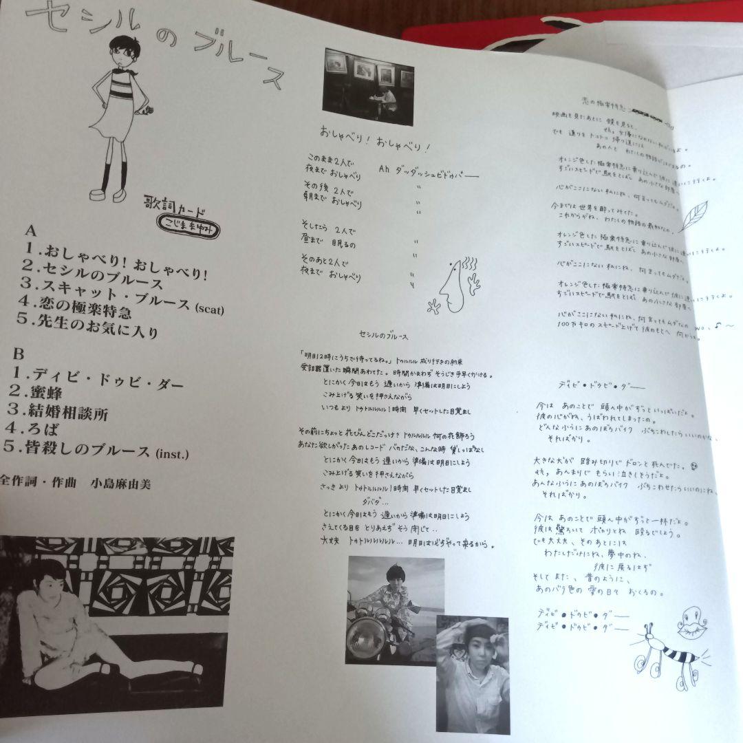 小島麻由美 blues de cecile レコード