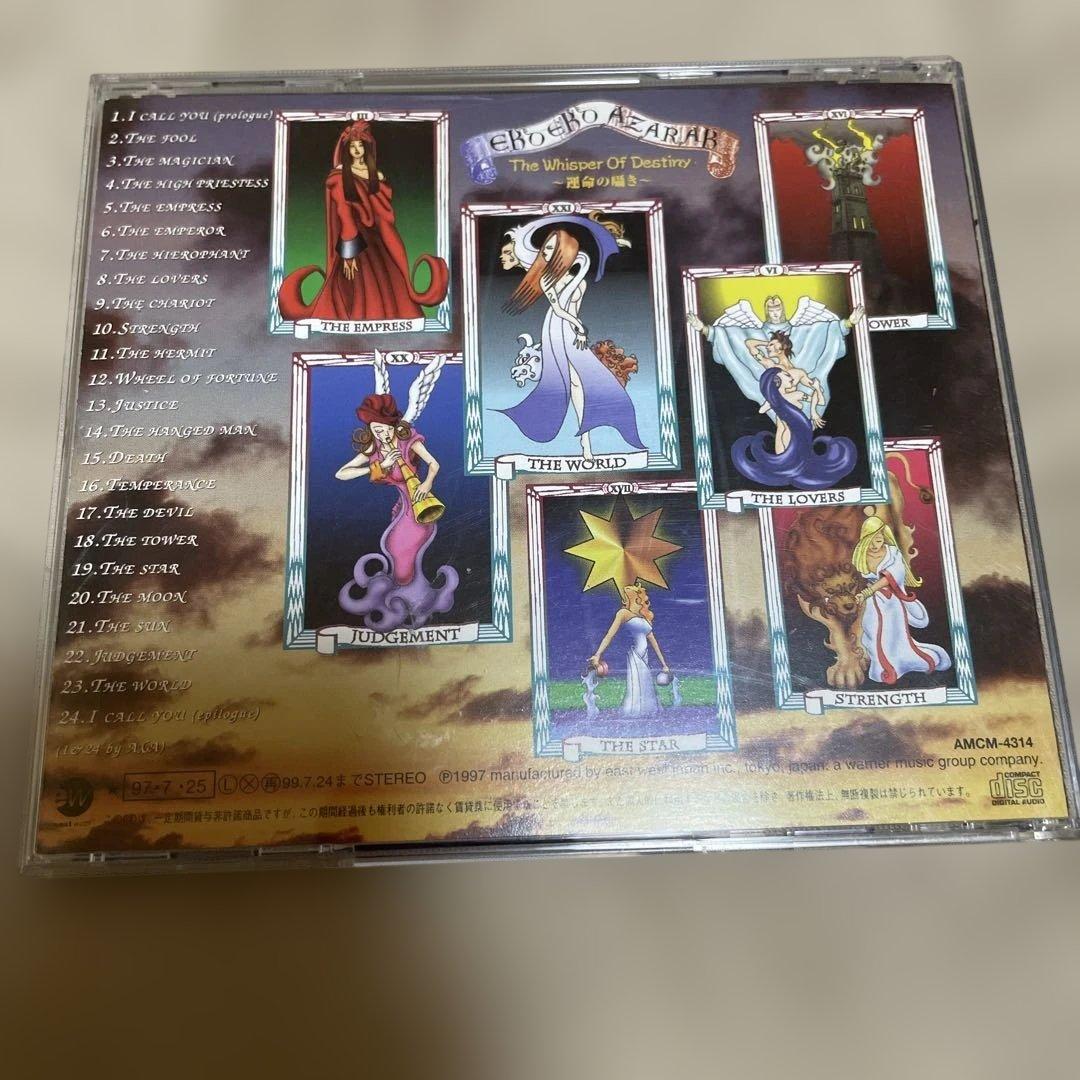 エボエボアザリア THE WHISPER OF DESTINY