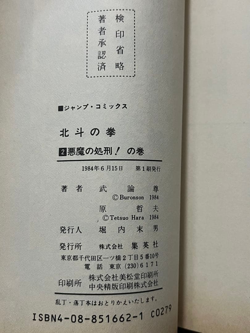 初版 北斗の拳 1巻〜27巻 全巻セット 原哲夫 週刊少年ジャンプ 当時物