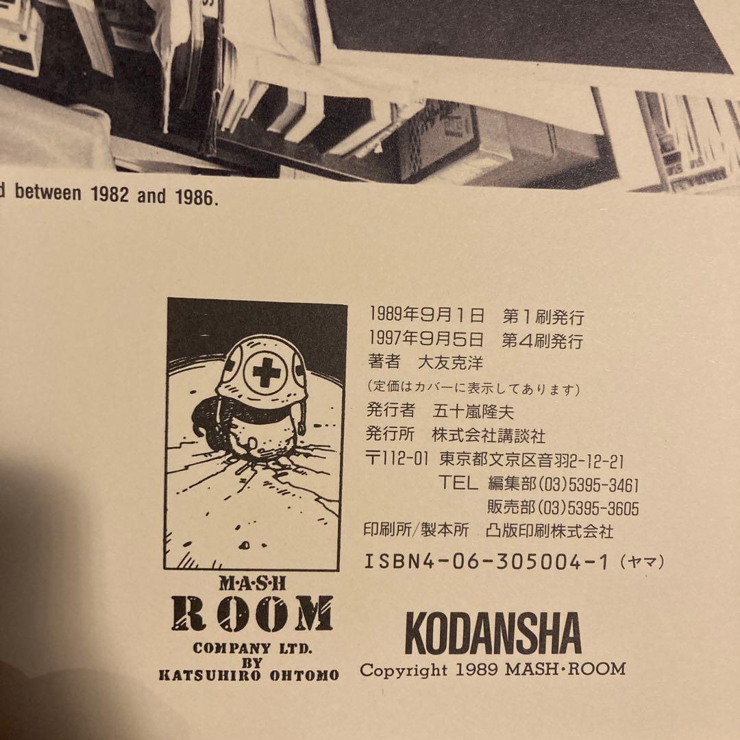 OTOMO KATSUHIRO ARTWORK KABA　大友克洋