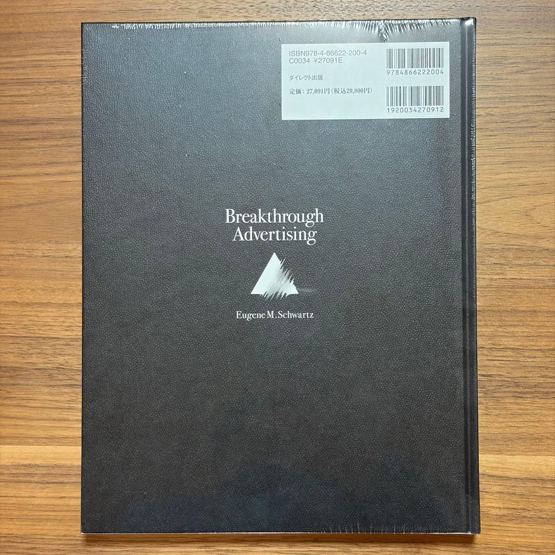 【新品未開封】大衆心理と広告技法(2冊セット)