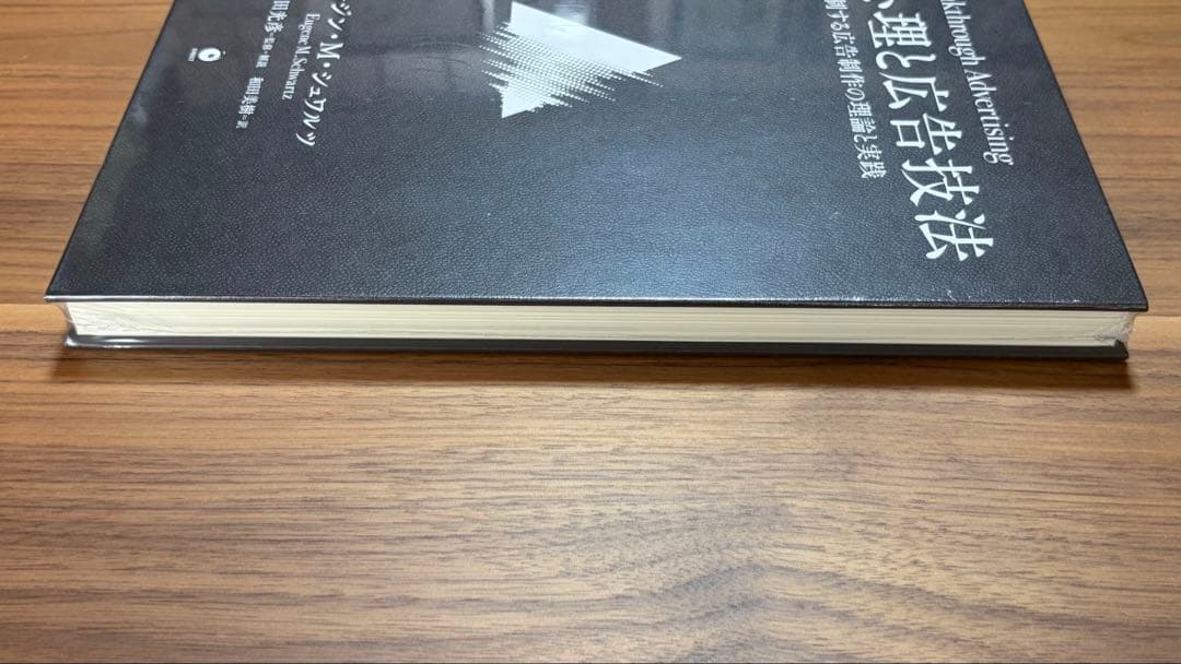 【新品未開封】大衆心理と広告技法(2冊セット)