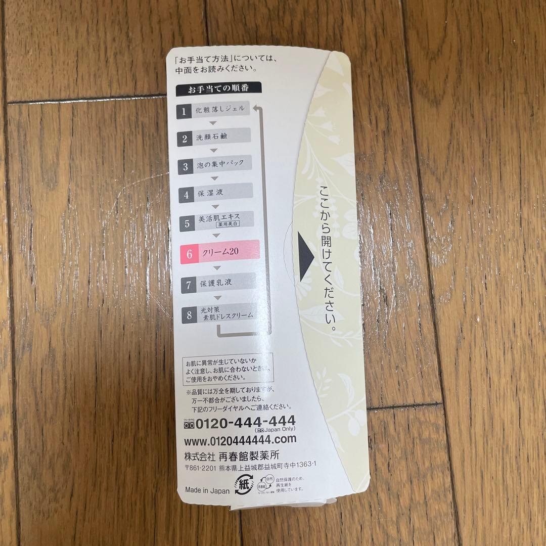 ドムホルンリンクル　クリーム20