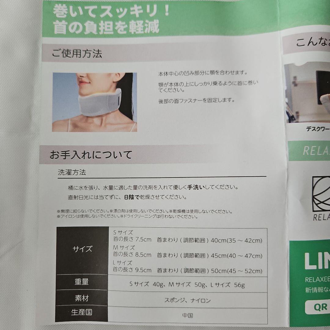 RELAXEE 首サポーター ネックサポーター コルセット ストレートネック M