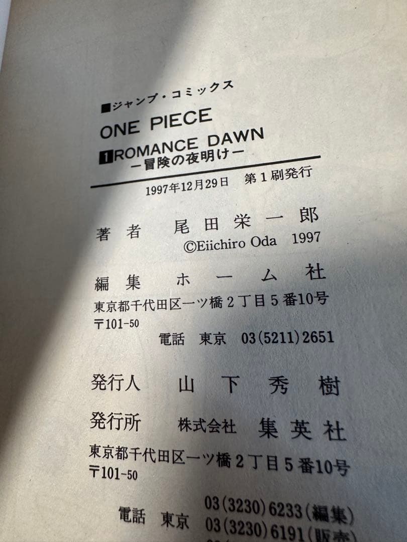 【初版】ONE PIECE 1巻　ワンピース　希少