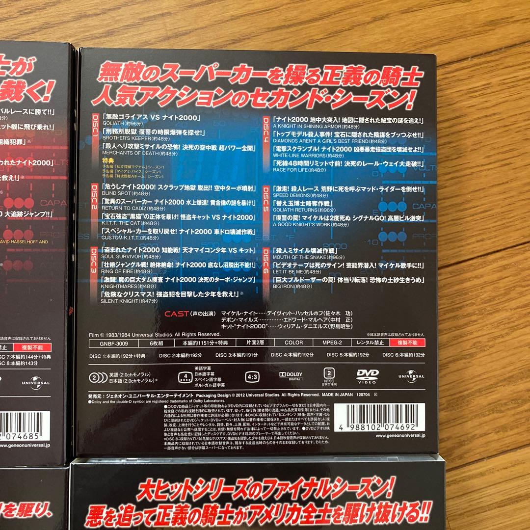 ナイトライダー　 シーズン１〜４全巻セット