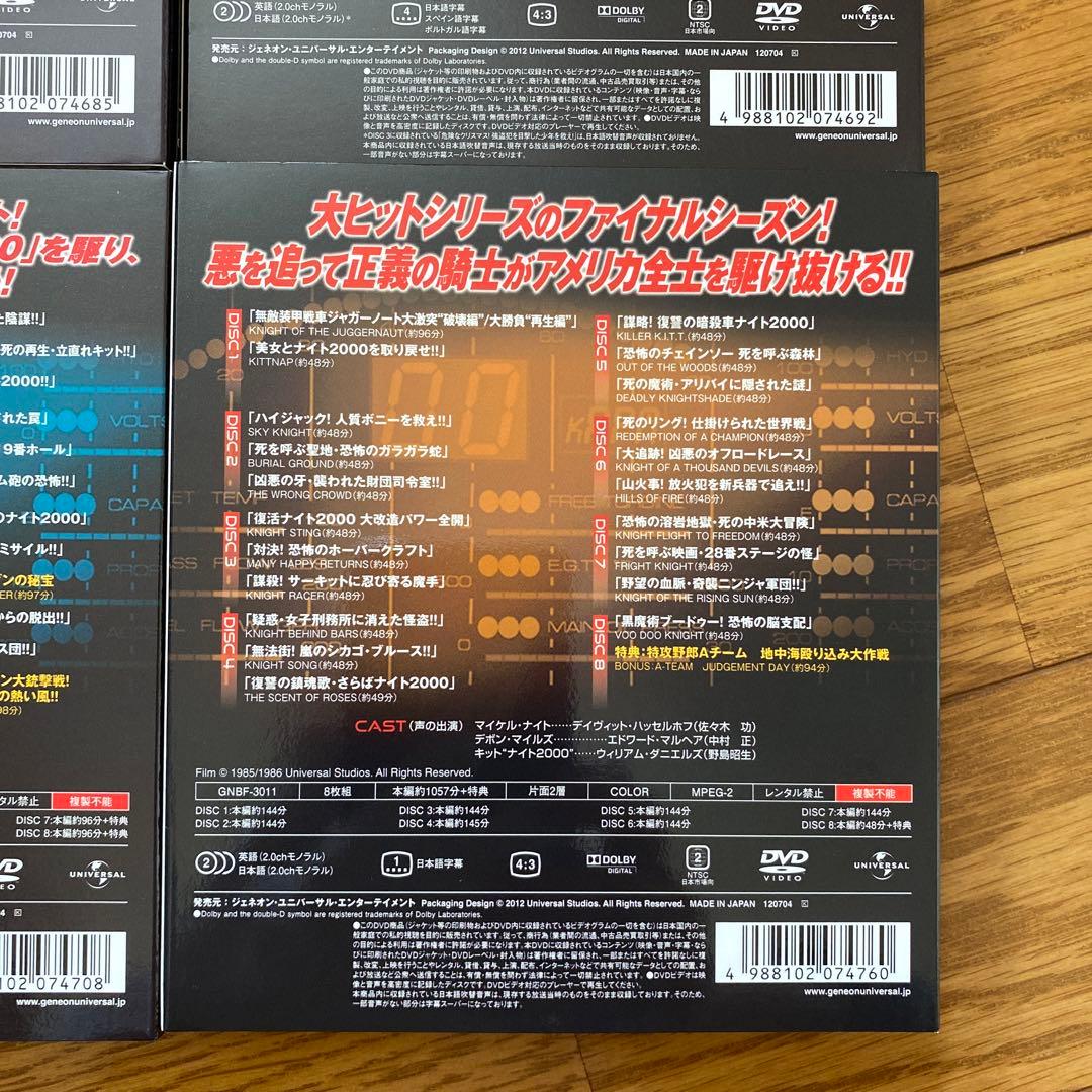 ナイトライダー　 シーズン１〜４全巻セット