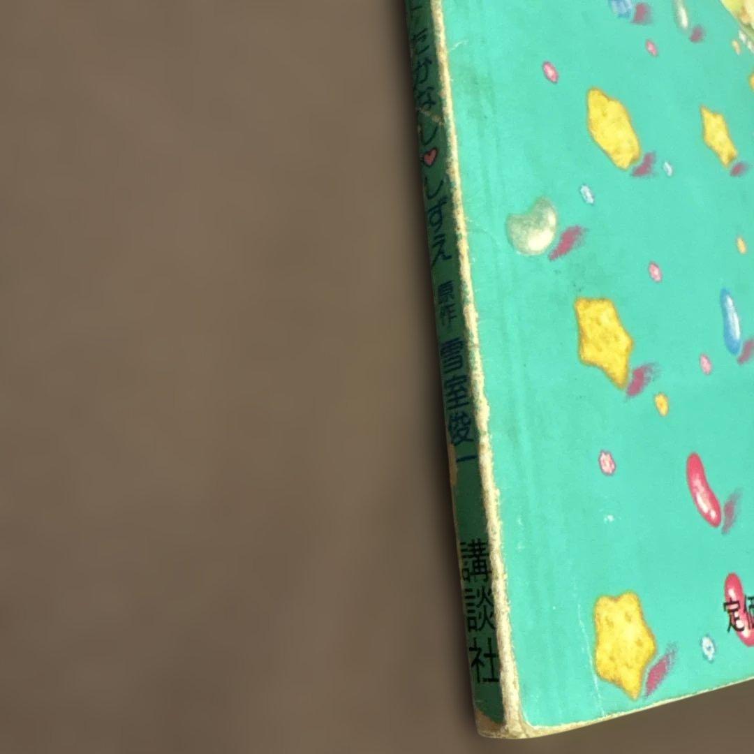 たかなししずえイラストアルバム☆おはよう！スパンク