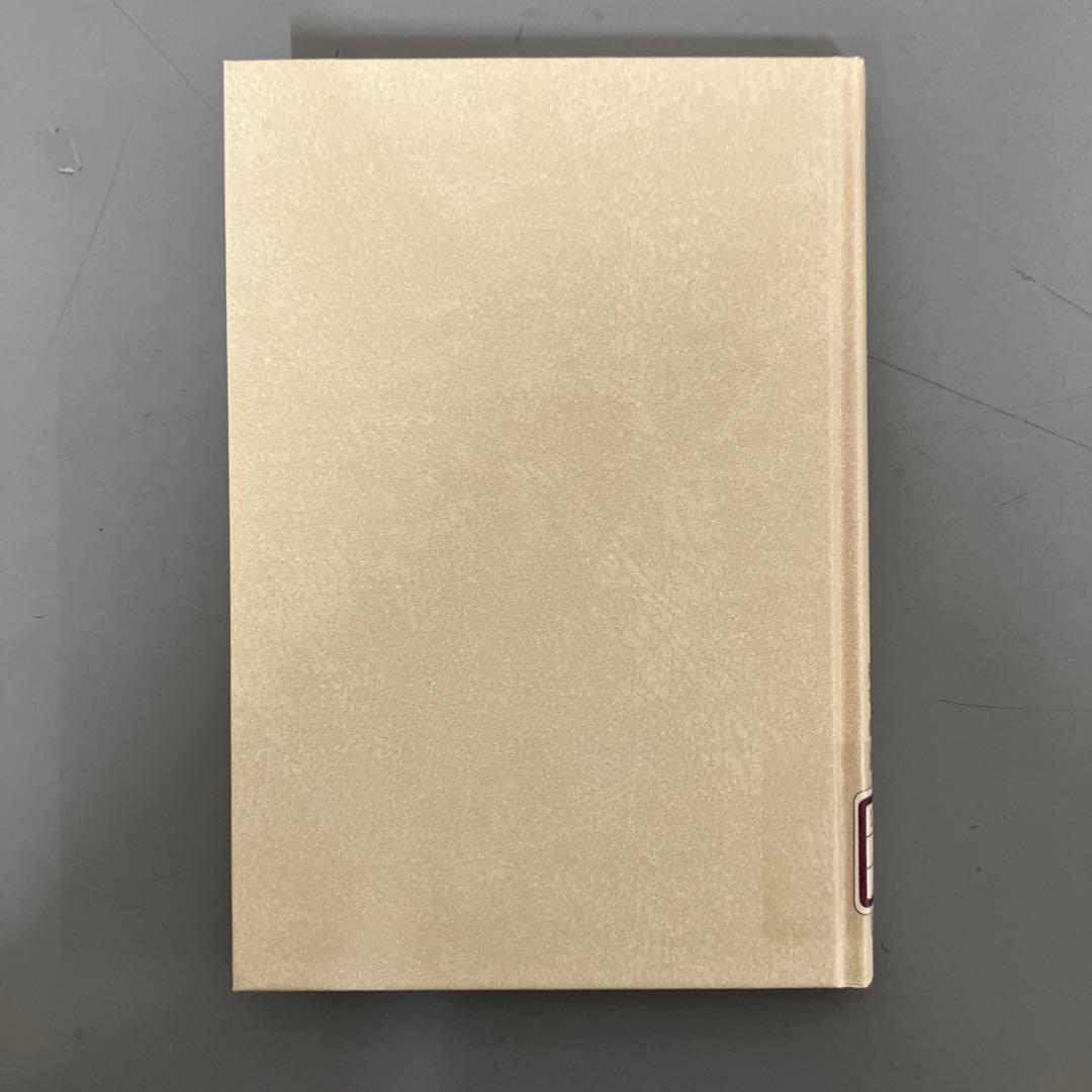 【中古本】アーカイヴの病　フロイトの印象