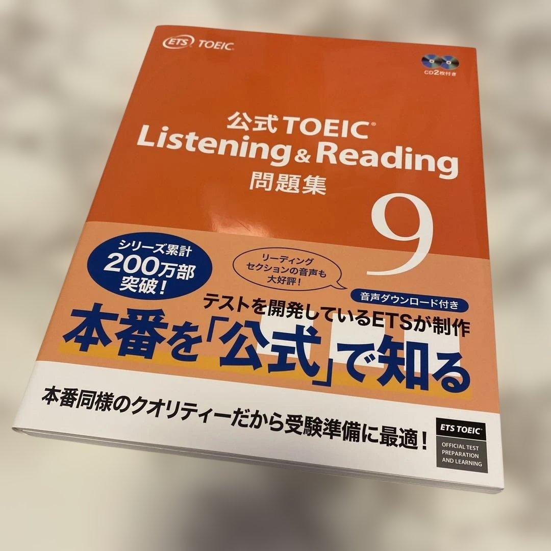 公式TOEIC Listening & Reading問題集 11〜5冊セット